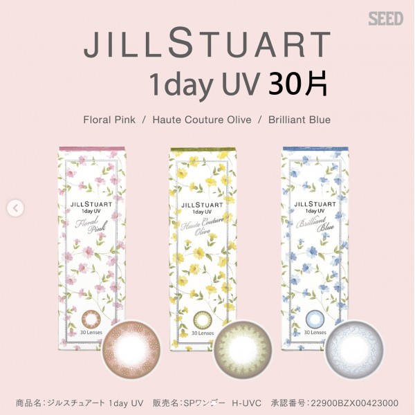 JILL STUART 1 DAY UV 30片裝